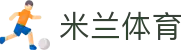 AC米兰(中国)体育官方网站-MILAN SPORTS